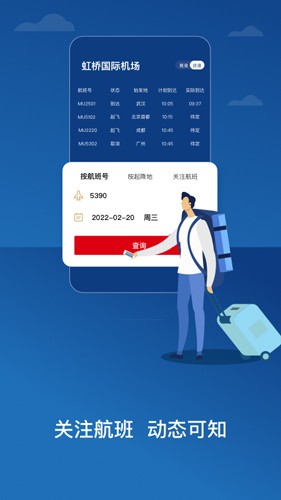 东方航空官方订票app2