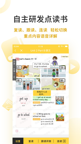 倍速点学app2