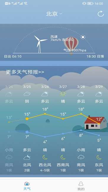 新趣天气预报v2.3.12