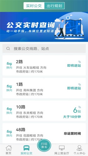 长治公交通app2