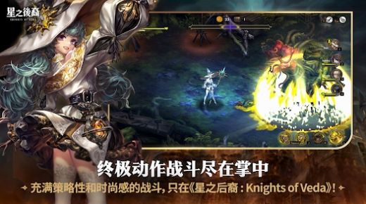 星之后裔吠陀骑士3