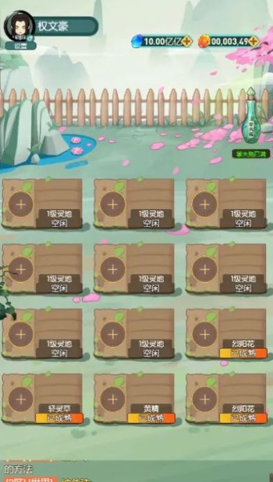 御剑修真2