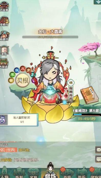 御剑修真3