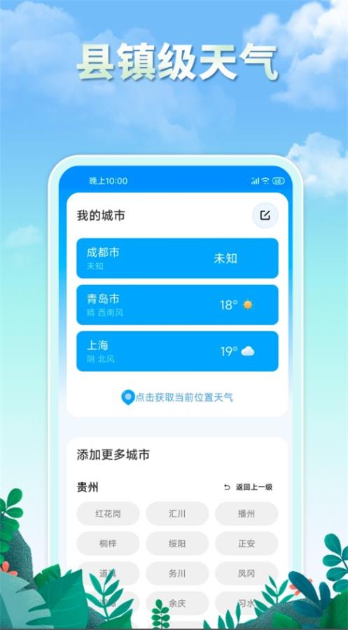 雨水天气app2