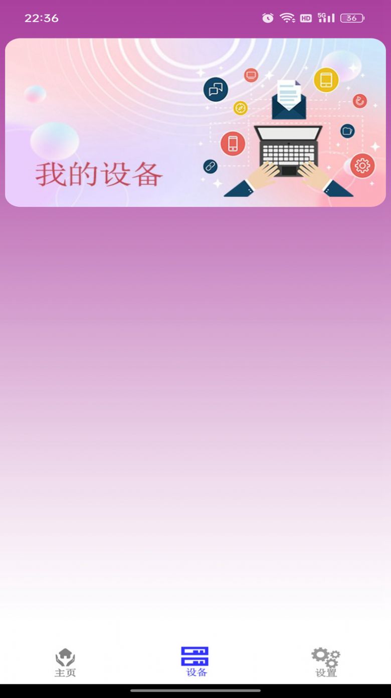 锐创空调遥控器软件app2