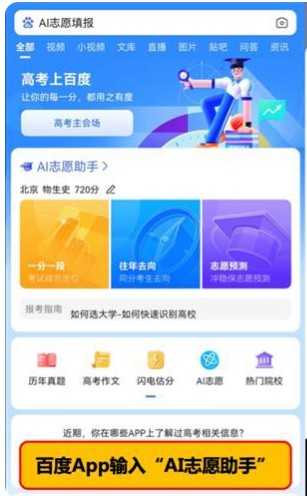 AI志愿助手app官方在线2