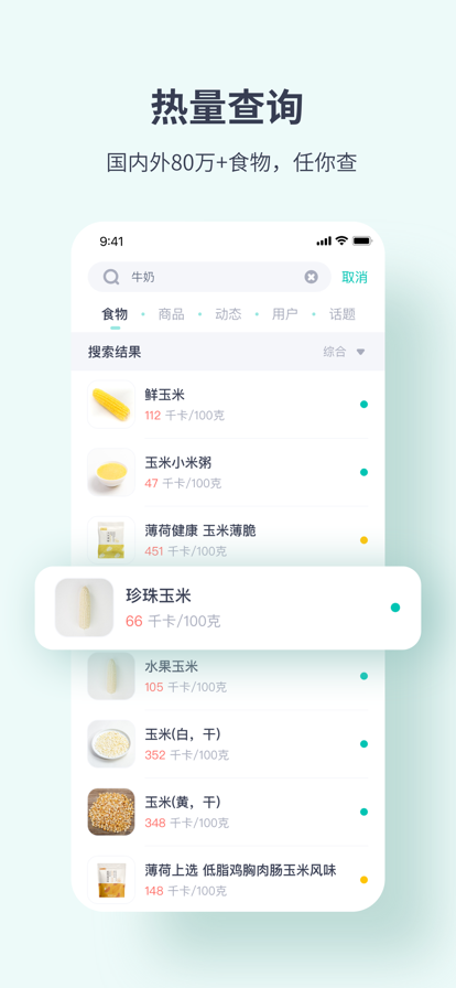 薄荷健康app2