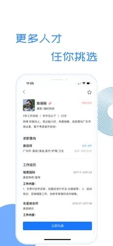 募才招聘app手机版2