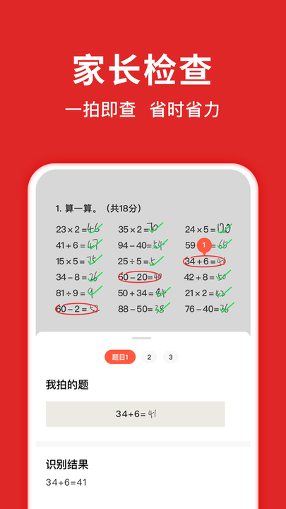 题拍拍拍照搜题软件2