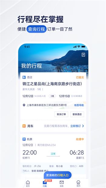 携程商旅app2