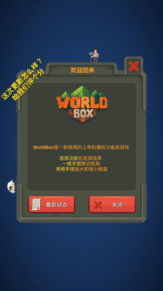 worldbox全解锁版20243