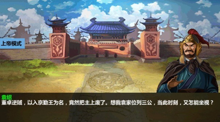 三国大时代4天梦上帝版1