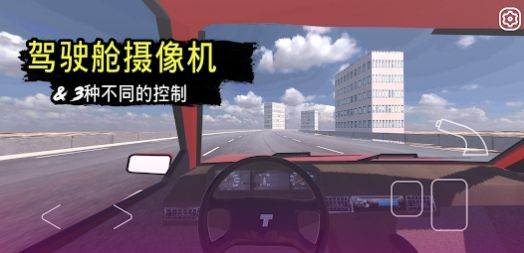 快速道路汽车与漂移1