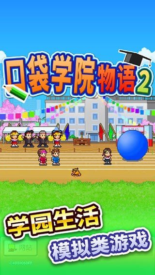 口袋学院物语2汉化版1