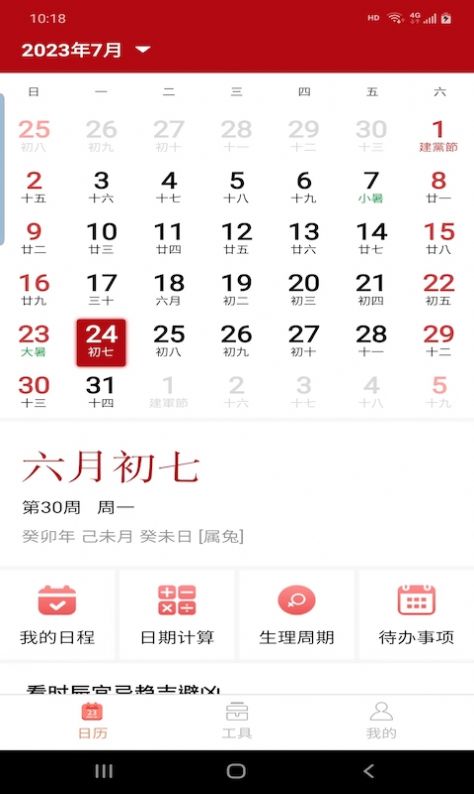 悦水万年历APP最新版3