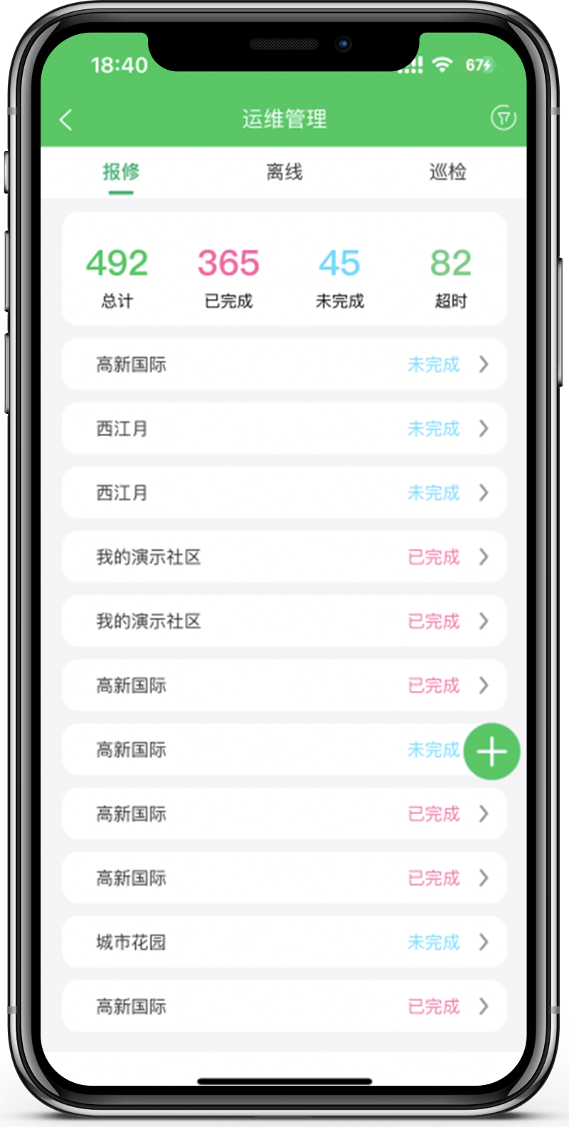 充电运维管理app2