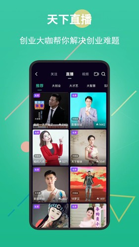 创业天下app2