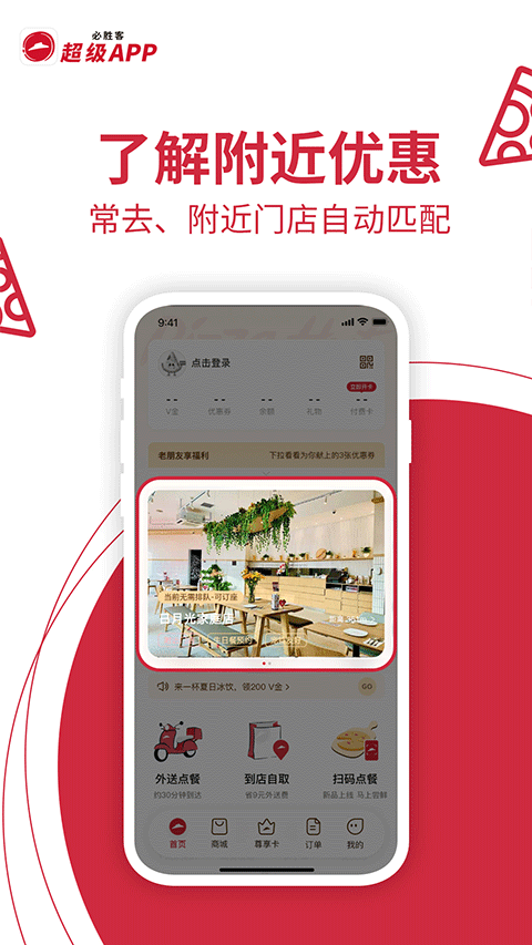 必胜客宅急送app官方最新版2