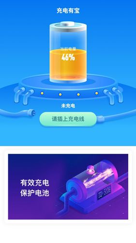 充电有宝 软件app最新版2