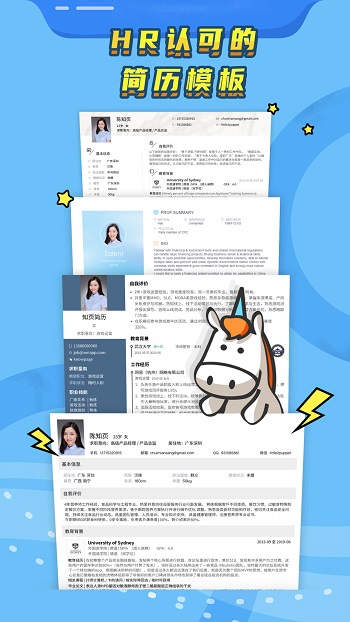 知页简历app3