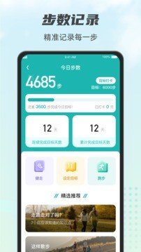 计步小伙计官网版3
