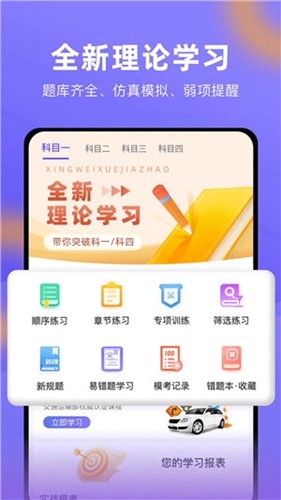 星唯学驾照v1.0.92