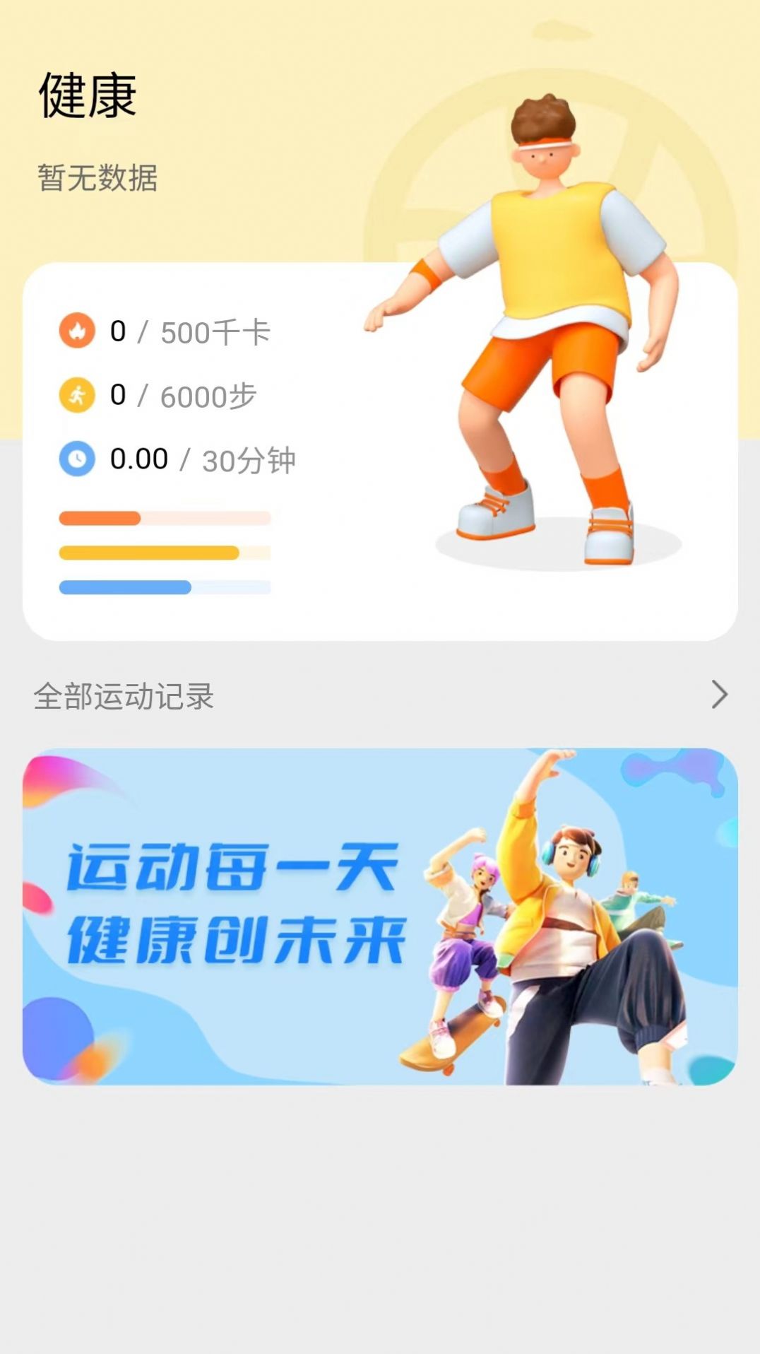 天天坚持走路app2