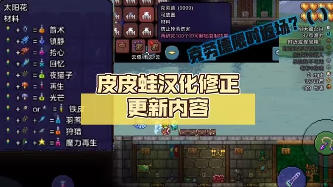 泰拉瑞亚皮皮蛙汉化版1