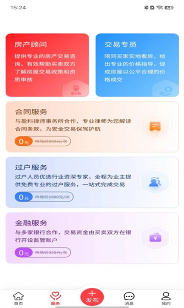 哪吒找房app3