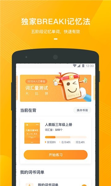 有道背单词app3