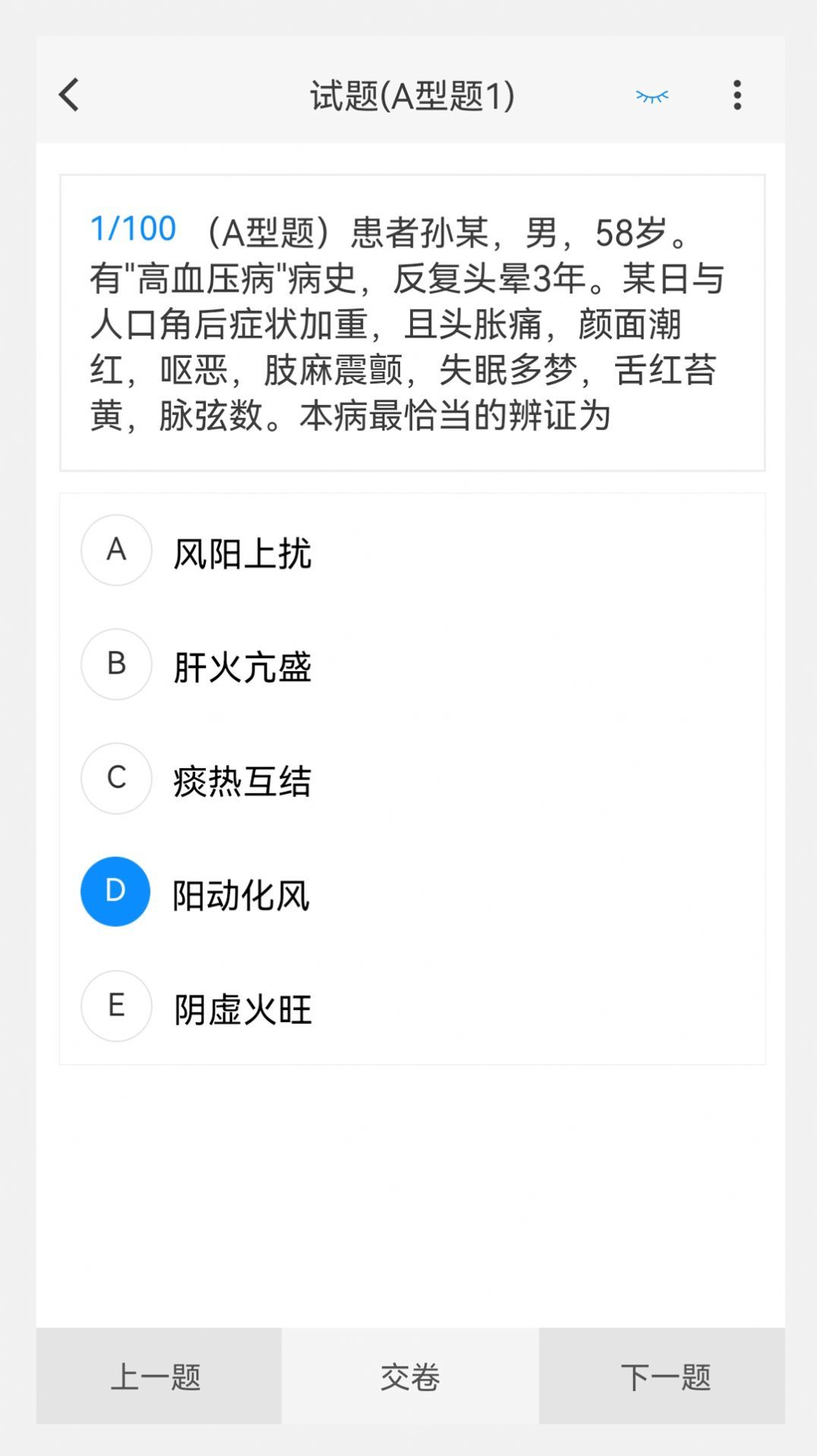 中医内科学新题库app2