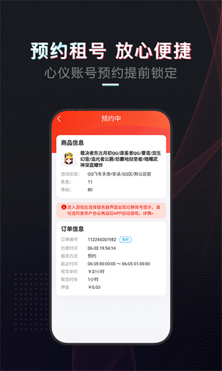 租号酷专业版app官方版2