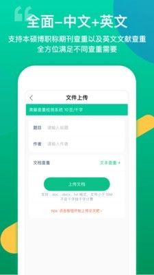 青藤论文查重app手机最新版2