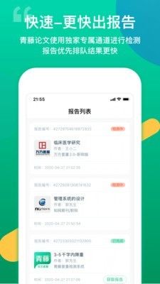 青藤论文查重app手机最新版3