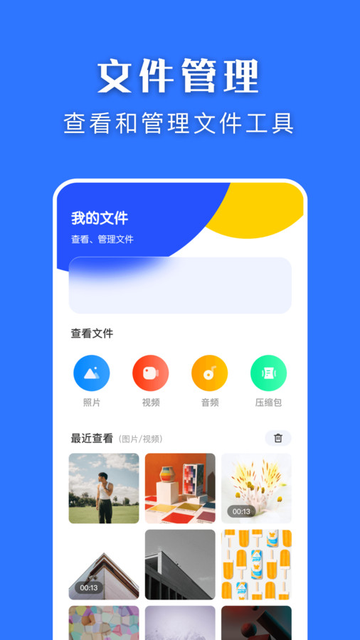 快快换机克隆助手app3