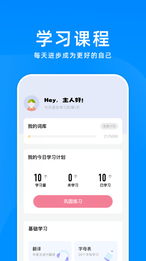 立即翻译机app3