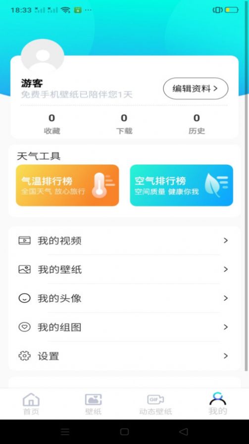 免费手机壁纸app3