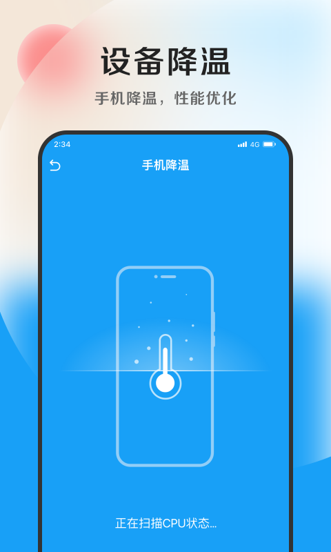 清风优化大师app2