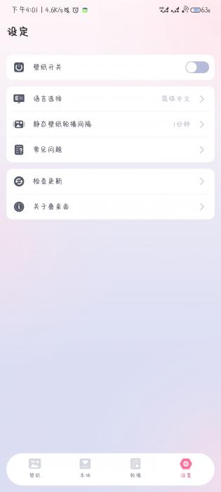 叠桌面app3