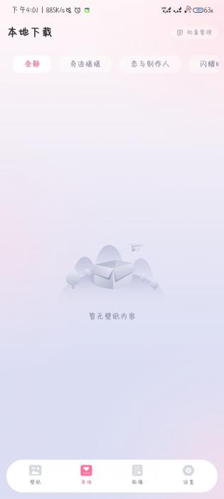 叠桌面app2