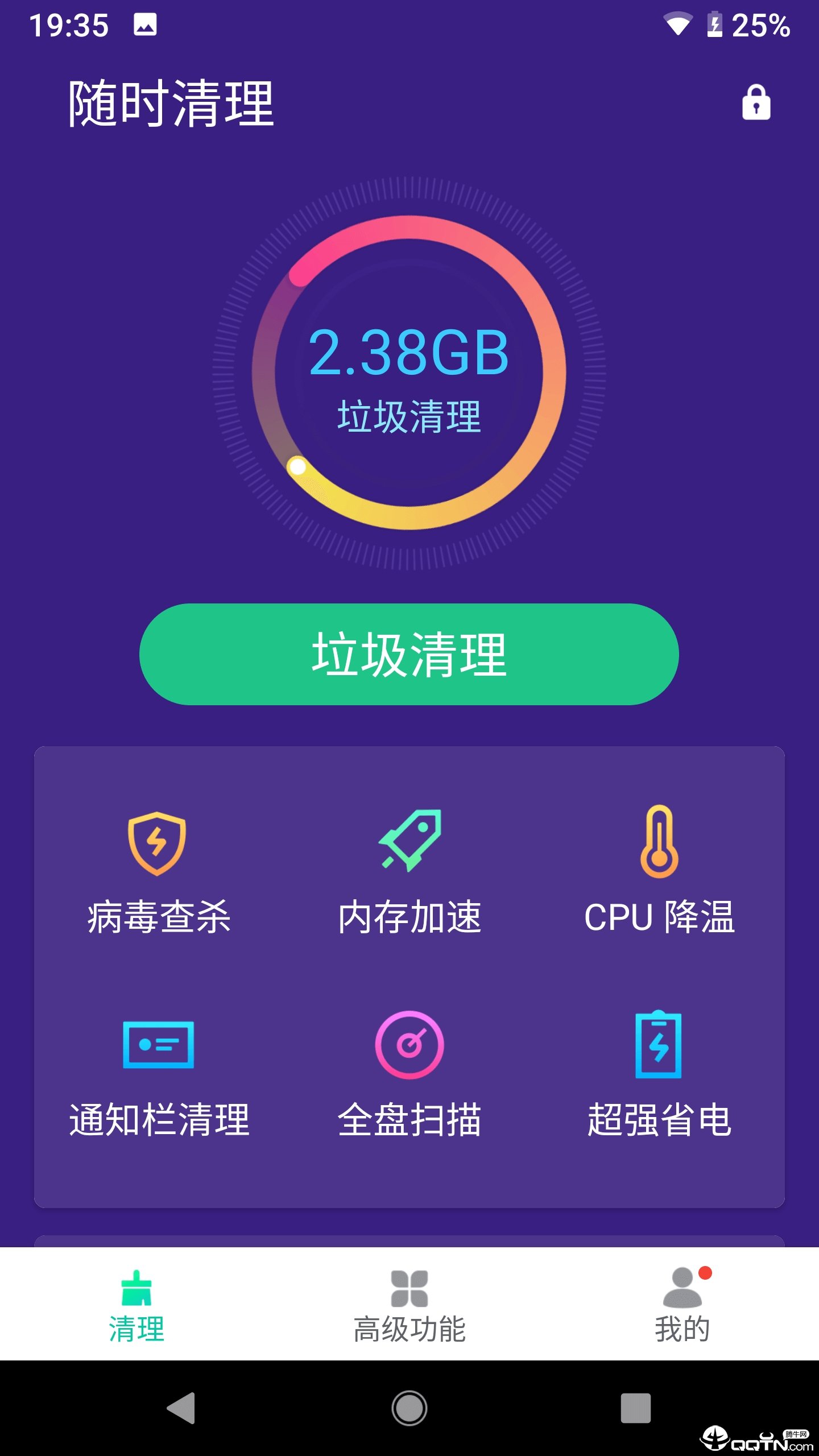 随时清理app2