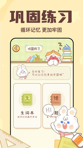 秒背单词大师app免费版3