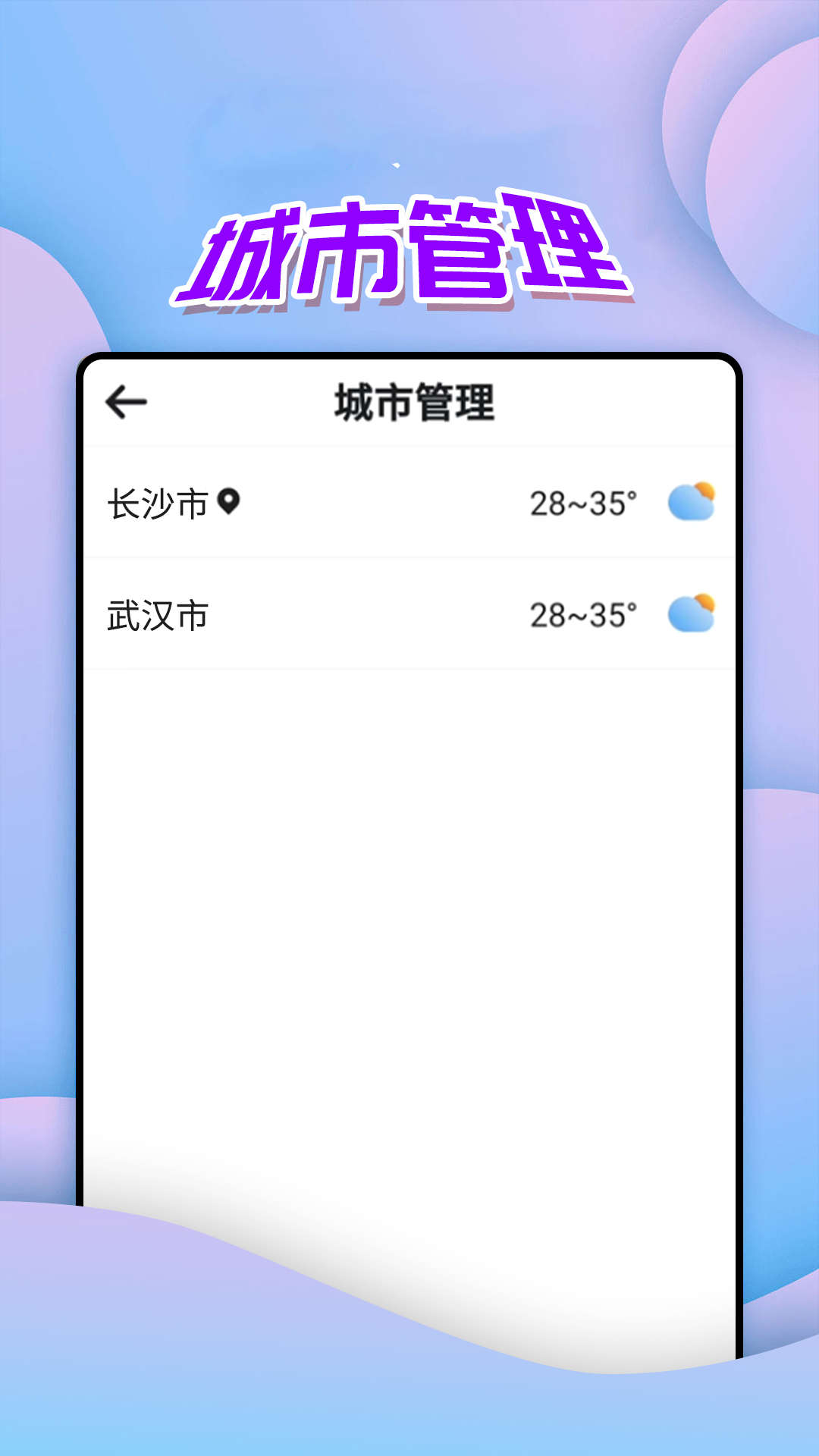 仙仙本地天气通app最新版2