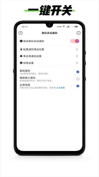 黑标灵动通知app3