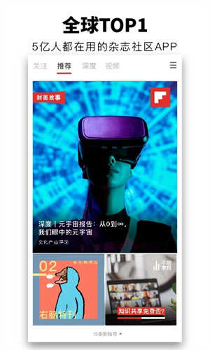 红板报(Flipboard)3