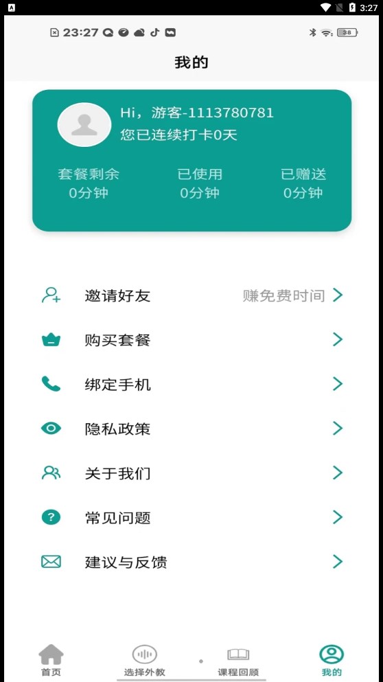 智能口语大师app2