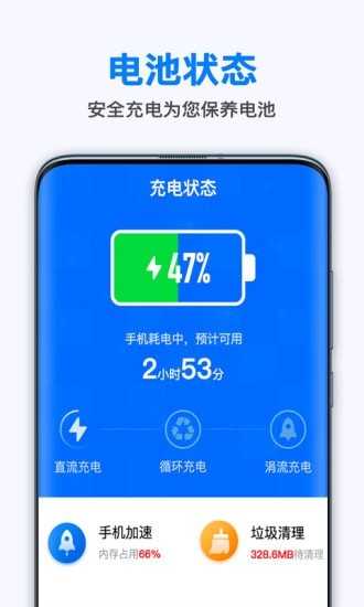 极快省电王app手机版3