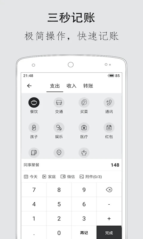 极简记账app2