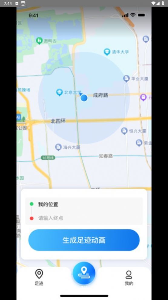 天眼足迹地图APP官方版3