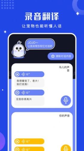 鸟语语言翻译器app3